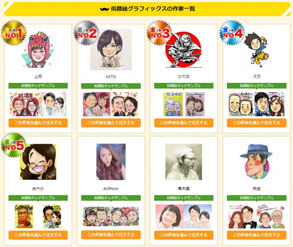 似顔絵グラフィックスサイトへ